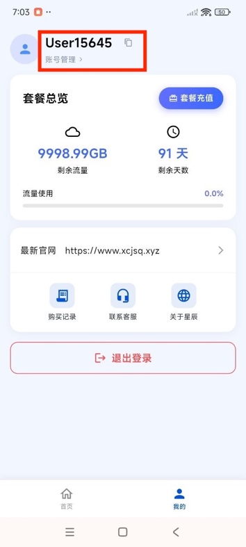 星辰加速器账户管理页面